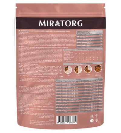 Miratorg EXTRA MEAT with Chicken for Sterilised Cat Dry Food