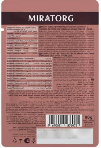Miratorg EXTRA MEAT with Chicken in Sauce for Sterilised Cat Wet Food